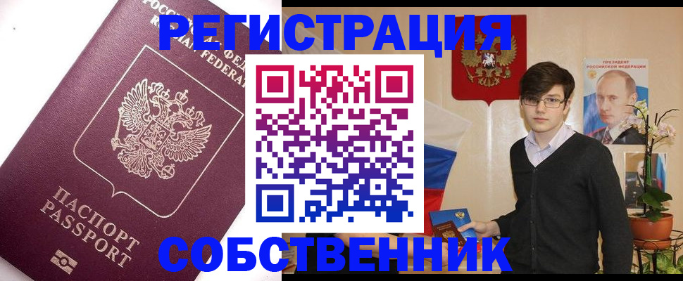 прописка в Новоалтайске