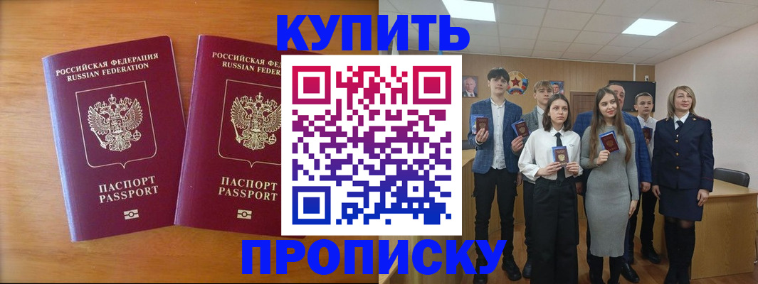 прописка паспорт в Новоалтайске