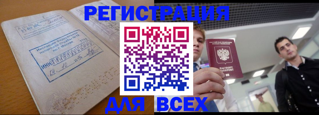 регистрация в Новоалтайске